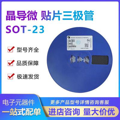 晶导微贴片三极管 SS8550 Y2 1.5A 丝印Y2 SOT23封装 PNP 3K/整盘