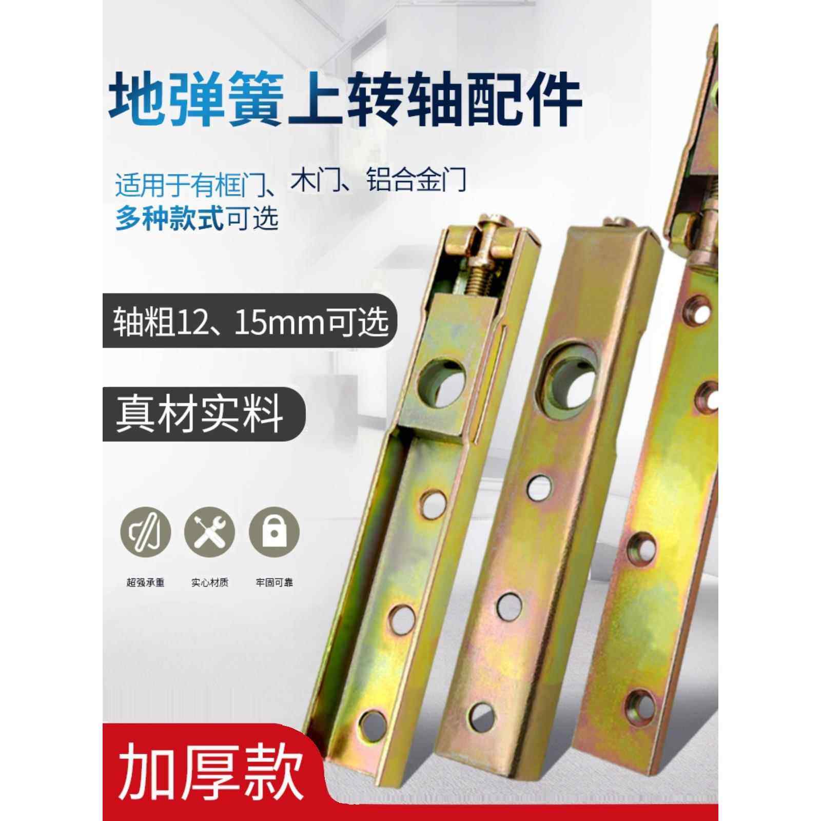 国标通用地弹簧配件上转轴12-15mm木门有框门地弹门上下附件加厚