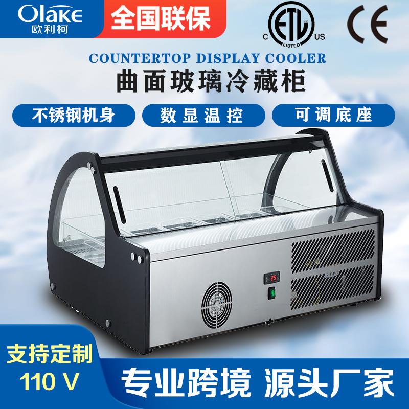 曲面玻璃冷藏柜吧台保鲜展示柜寿司蛋糕便利店冰柜出口款冷却器