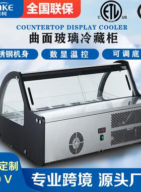 曲面玻璃冷藏柜吧台保鲜展示柜寿司蛋糕便利店冰柜出口款冷却器