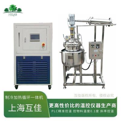 制冷制热一体机不锈钢反应釜低温控温系统TES半导体控温