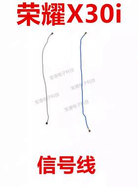 适用于华为荣耀X30i天线TFY-AN00信号线信号天线手机连接主板天线