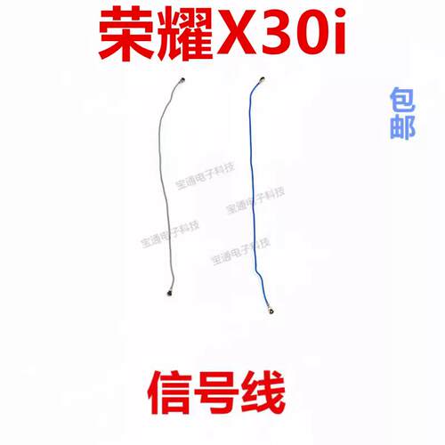 适用于华为荣耀X30i天线TFY-AN00信号线信号天线手机连接主板天线