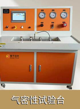 气密性试验台瓶阀气密性试验台10mpa汽车水箱密封性能测试机
