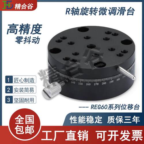 R轴手动广角粗调光学位移台REG25/40/60ELF11高精度360度旋转滑台