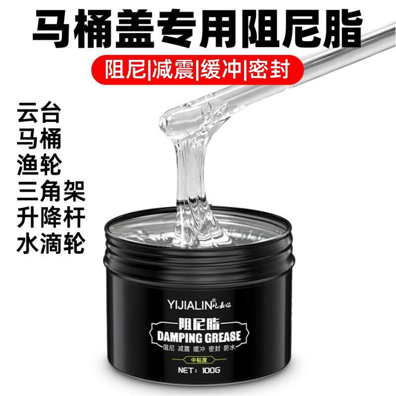 马桶盖专用阻尼油洗衣机吊杆单眼机镜头云台机械导轨脂降噪阻力油