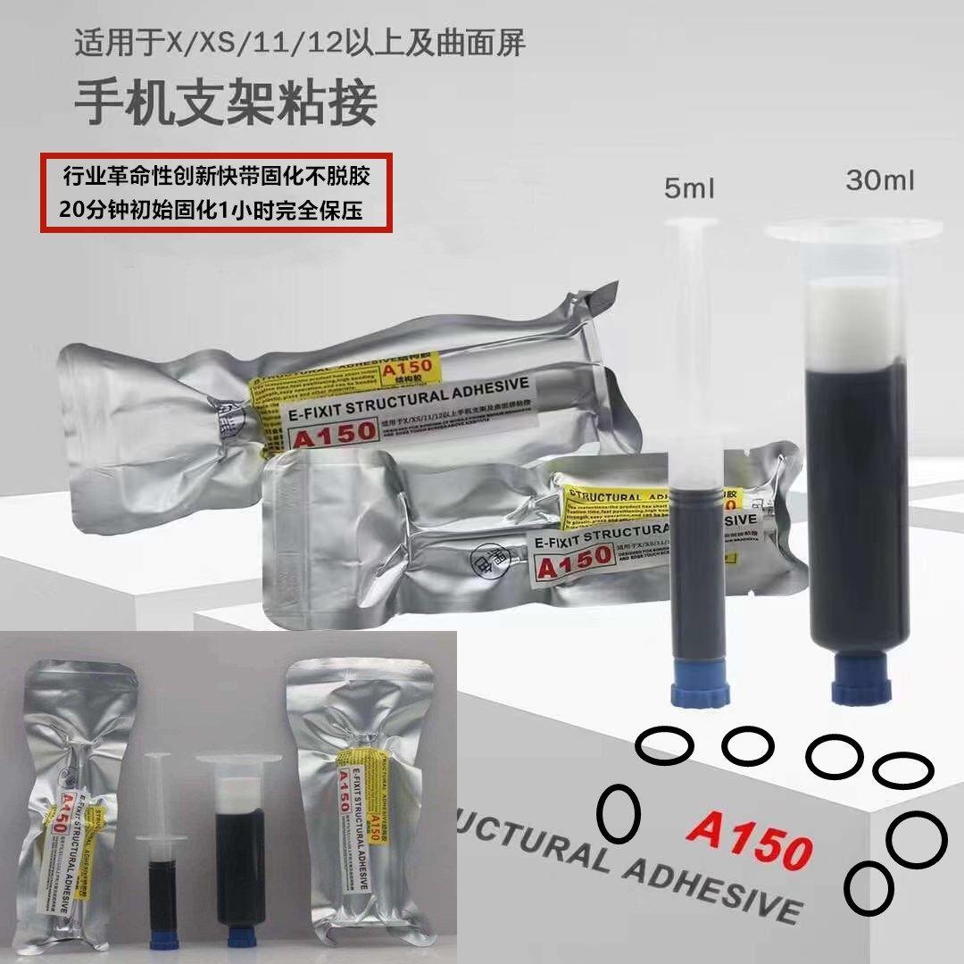 手机屏幕曲屏X支架返修胶 后盖板边框粘合胶原厂PP 结构胶水 A150