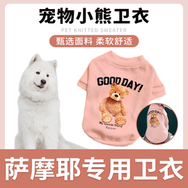 萨摩耶专用狗狗衣服卫衣秋冬装小狗可爱中小型犬通用宠物服饰