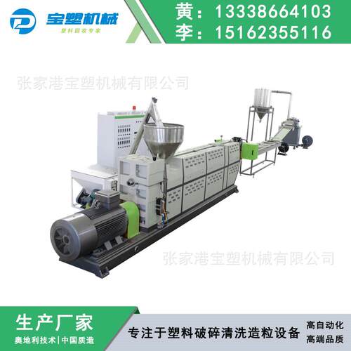 医用HDPE透析壶破碎料造粒机