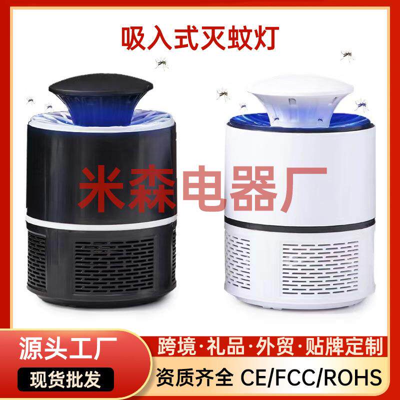 家用光触媒灭蚊灯新款灭蚊器捕蚊灯USB直插室内诱蚊灯厂家