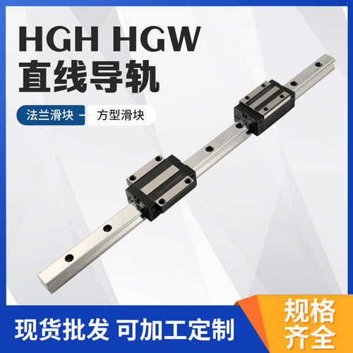 导轨厂家导轨直线运动/hgh法兰直供方型型hgw滑块型号轴承钢四