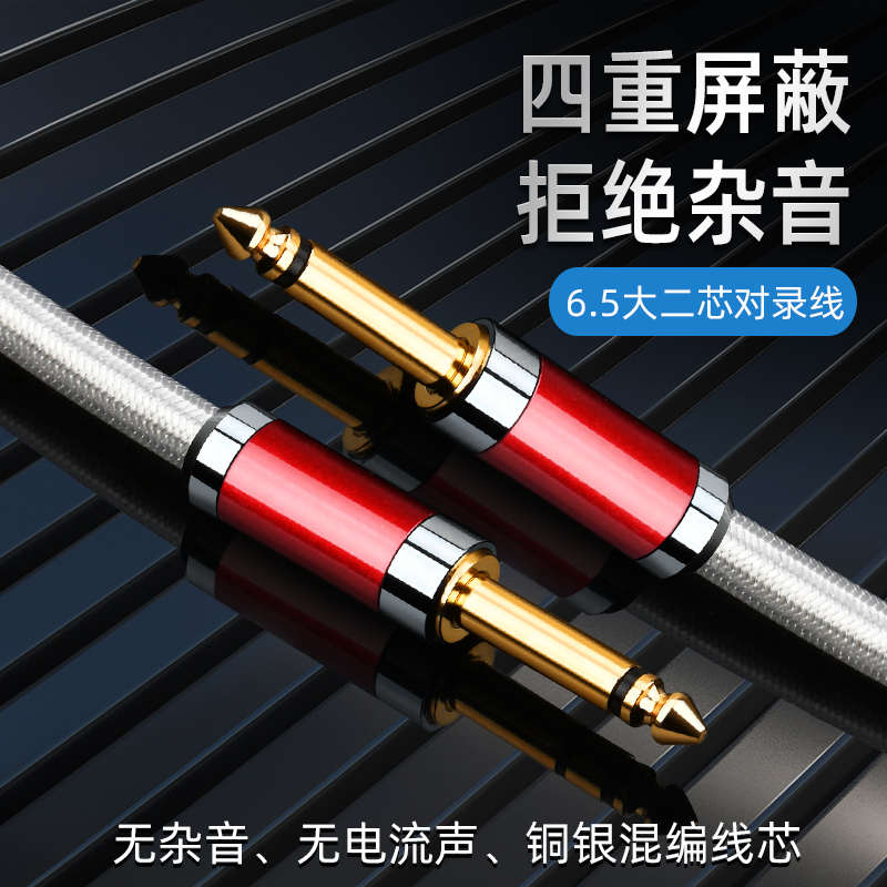 发烧级6.5大二芯音频线6.5mm公对公对录线电吉他调音台音响话筒线