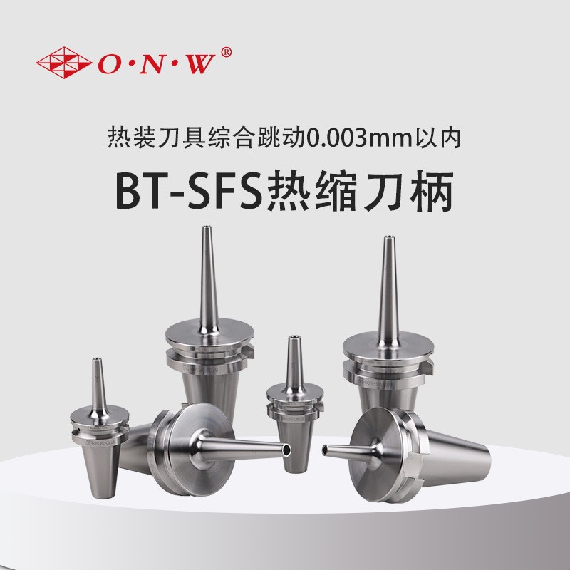 BT30/BT40热缩刀柄SFS030406-80L120L热缩3°细长型一体式刀柄