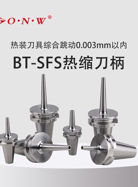 BT0/BT40热缩刀柄SFS00406-80L120L热缩°细长型一体式刀柄