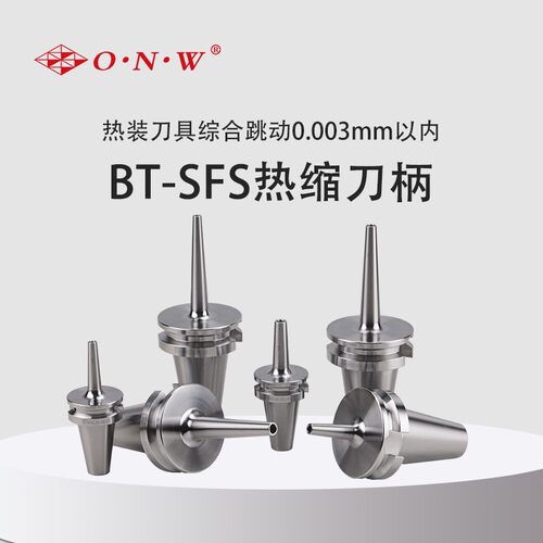 BT30/BT40热缩刀柄SFS030406-80L120L热缩3°细长型一体式刀柄