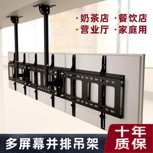 堡讯适用通用拼接屏电视机吊架奶茶商店连排吸顶广告传媒可伸缩调