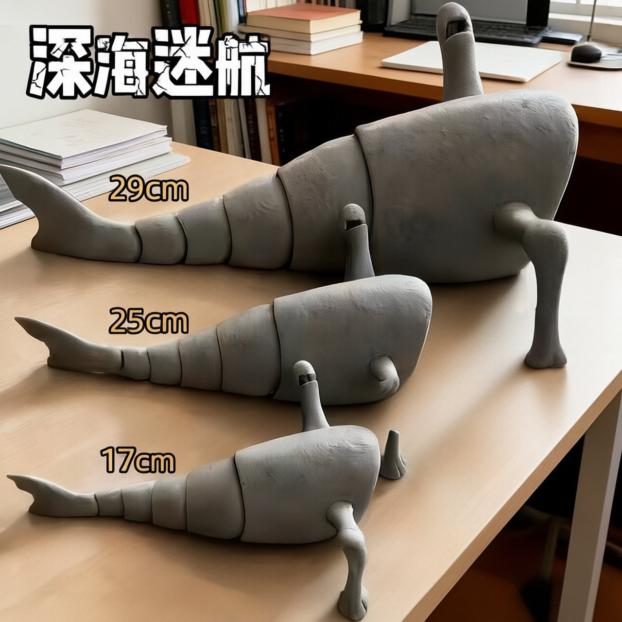 山海经深海夜光海者3D模型摆件