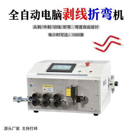 电全自动剥线脑折弯机电箱电柜成套设备BV/BVPBF-35ZW剥线裁线R折