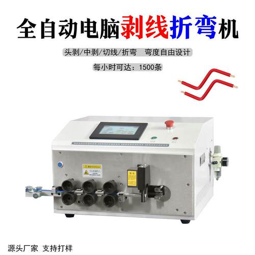 全自动剥电脑线机剥线折线机2PBF-35ZW5-35平方配柜线裁线剥皮硬