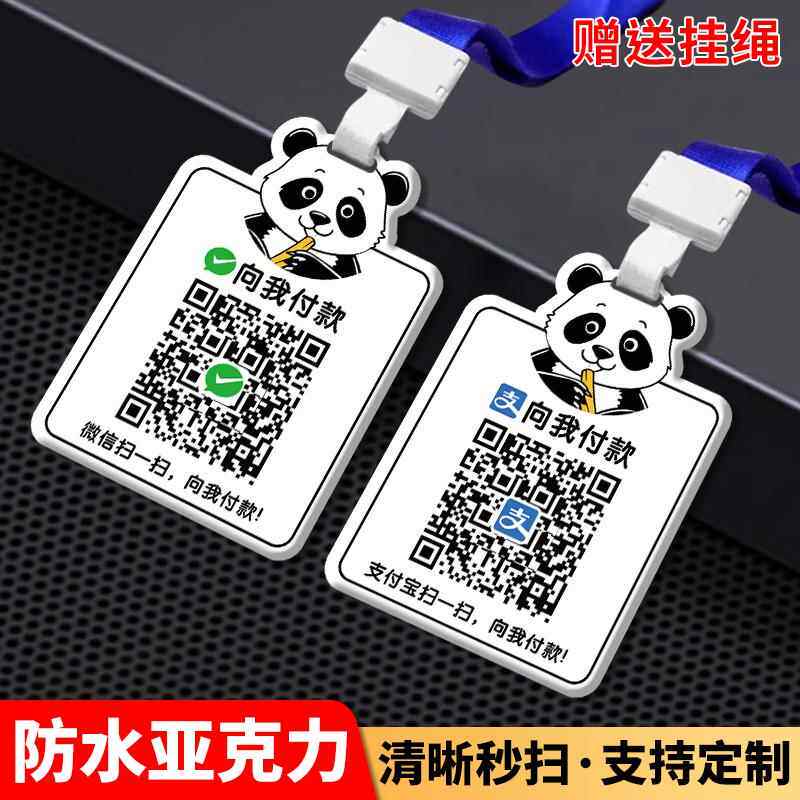 收款二维码展示牌收钱挂牌定制微信支付宝亚克力制作商家摆摊胸牌