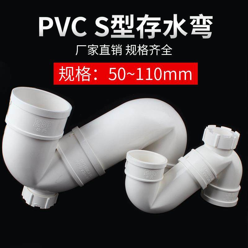 PVC存水弯S弯排水管S型弯防臭弯头带检查口无门下水管配件加厚