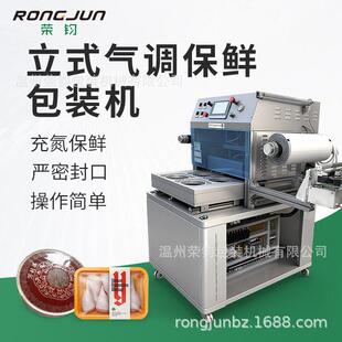 新款立式气调机杨梅糕点生鲜肉类仙居杨梅抽真空充氮气智能设备