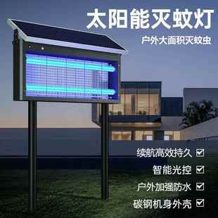2024新款 太阳能灭蚊灯大面积户外防水别墅花园农场庭院电蚊神器