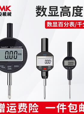 高精数显百分表千分表高度计3V/IP65深度测量仪防水高度规0-150mm