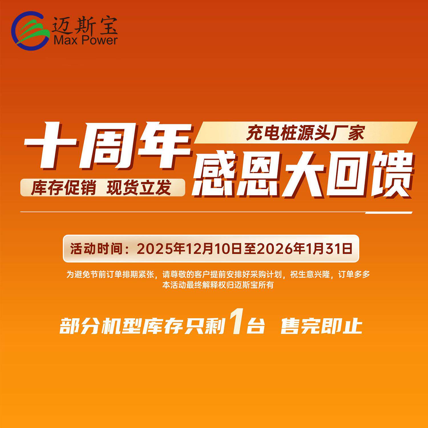 源头充电桩厂家十周年感恩大回馈国标欧标移动汽车充电桩