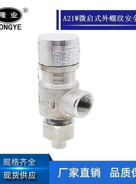 A21W-16C/P弹簧微启式外螺纹安全阀DN10-80
