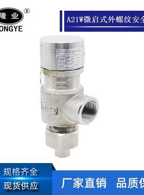 A21W-16C/P弹簧微启式外螺纹安全阀DN10-80
