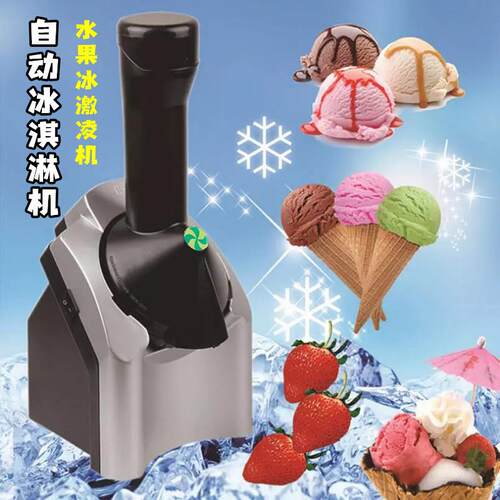 外贸新鲜自制冰淇淋机全自动冰激凌机儿童DIY欧规自制冰淇淋机跨