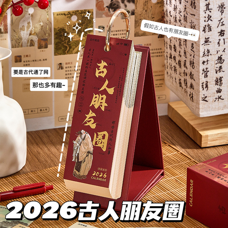 朋友圈日历名人趣味吐槽台历台历