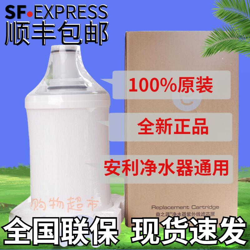 安利净水器滤芯安利益之源净水器净水器