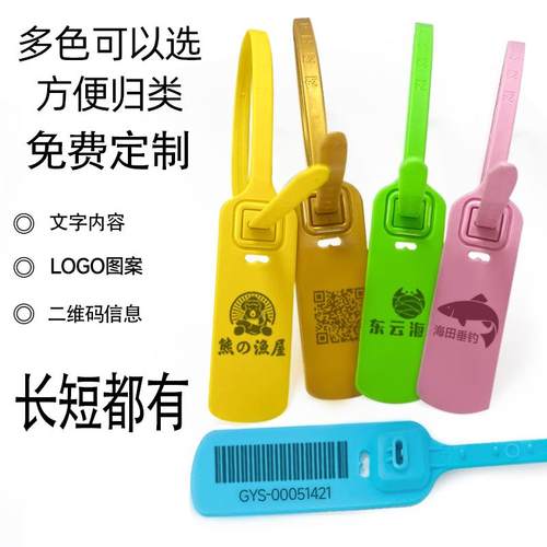 一次性海钓鱼标签捆绑扎带塑料封条航空物流铅封锁园林苗木