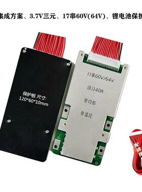 17串64V16串60V,14串52V13串48V同口40A带均衡温控锂电池组保护板