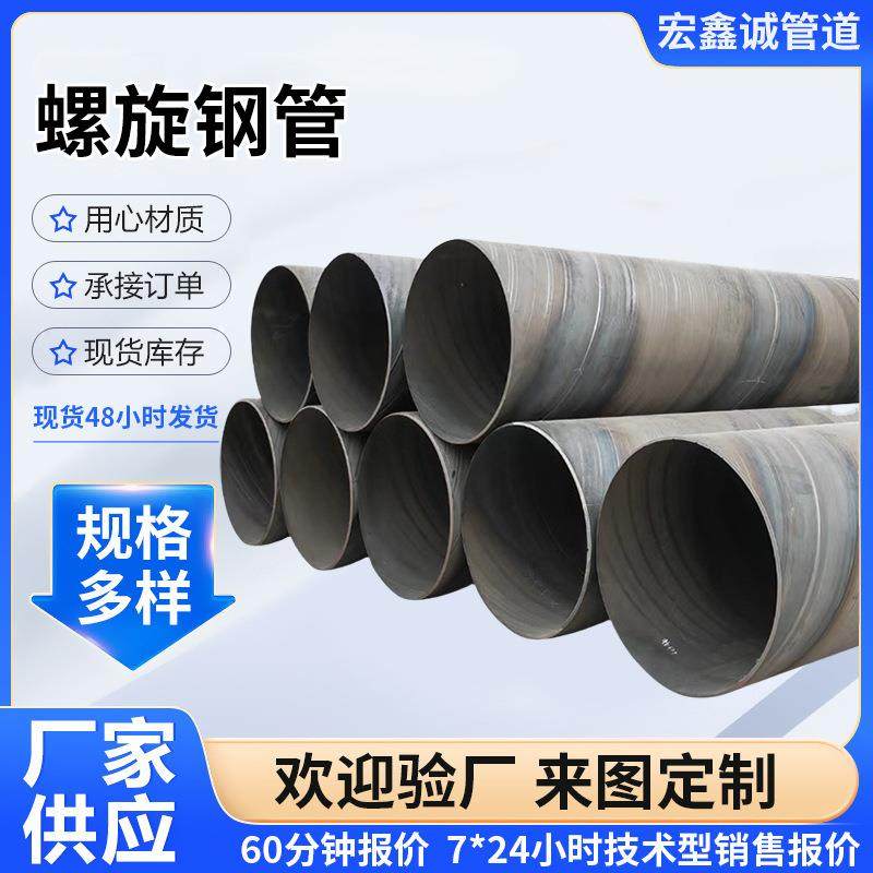 供应螺旋管大口径供水排污厚壁螺旋钢管Q235螺旋管螺旋管道
