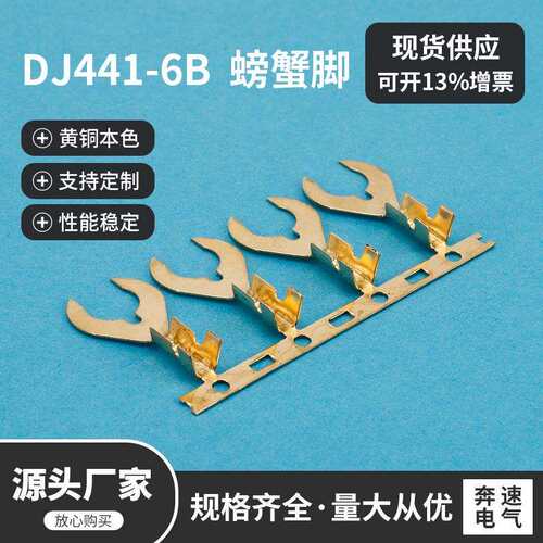 DJ44OAQ1量-6B螃蟹脚6.2叉带型横连接器绕接线连端子多从优