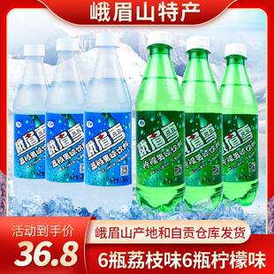 峨眉雪荔枝果味汽水碳酸饮料四川峨眉山乐山特产整箱12瓶多省 包邮