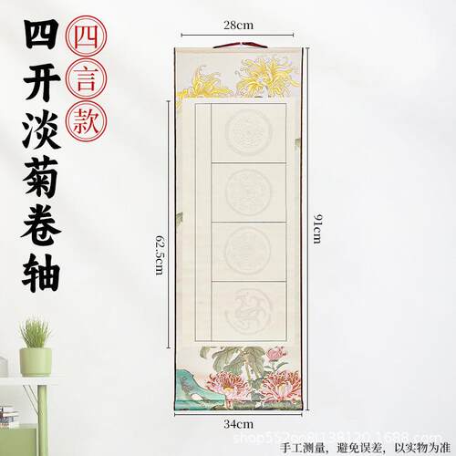 毛笔字书法卷轴空白宣纸油画布