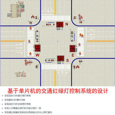 基于51单片机交通红绿灯控制系统设计仿真人行横道左右转十字路口