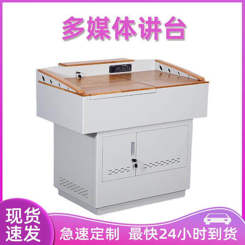 多媒体讲台学校教室多功能翻转显示器讲台教师讲桌智慧教室电脑桌