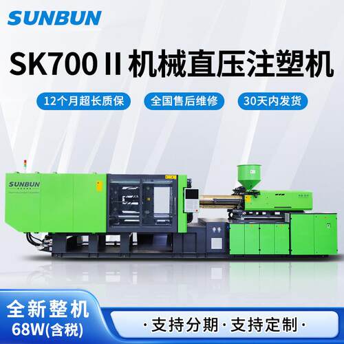 圣邦全新高精密卧式注塑机SK700I塑料塑胶产品机械直压自动成型机