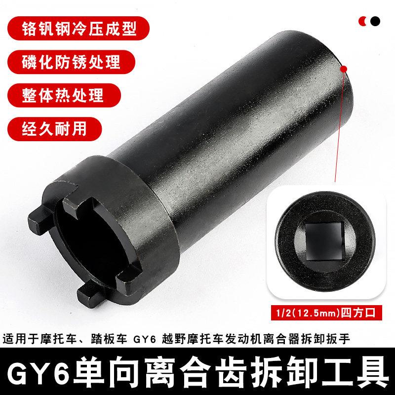摩托车启动盘维修工具踏板车GY6 125 150离合器螺母拆装套筒扳手