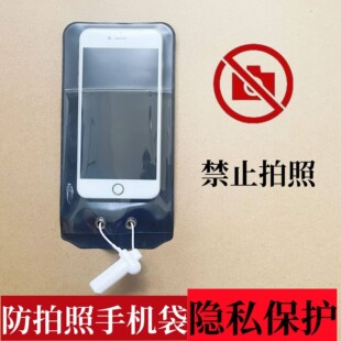工厂员工专用手机保密袋双磨砂含锁扣车间会议用隐私防拍照手机套