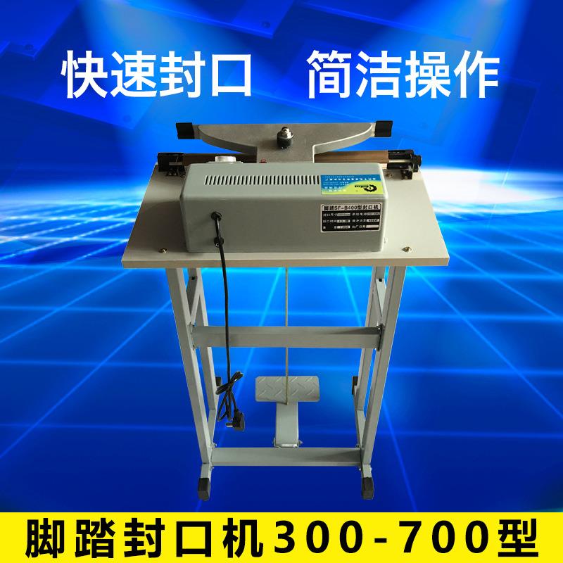 首-向机械SF30B热脚踏封口机 脚0踏薄膜封切2机 脚踩式熔塑封
