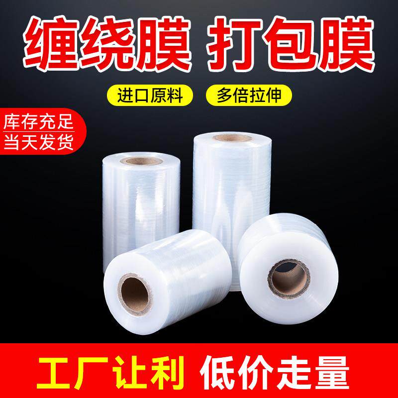 小卷缠绕膜5cm工业包装膜6cm外卖保鲜膜打包盒封口10cm拉伸打包膜