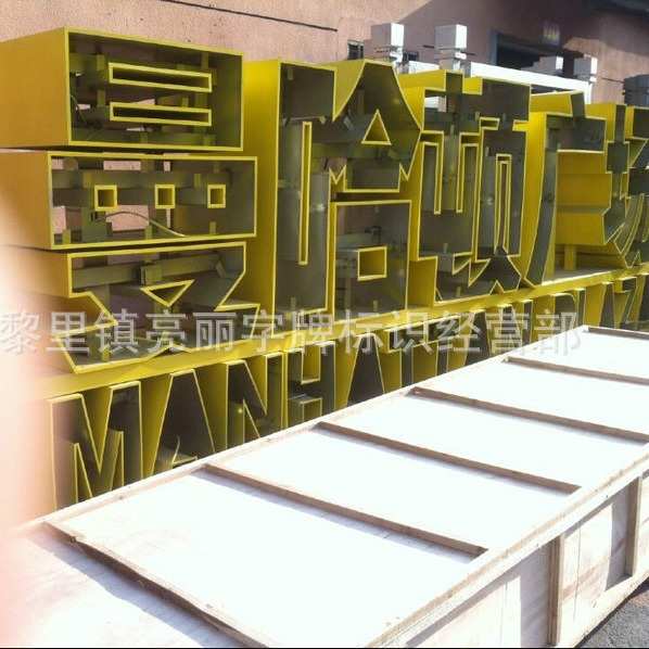 加工制作电镀不锈钢发光字 无缝不锈钢发光字 黑钛不锈钢发光字