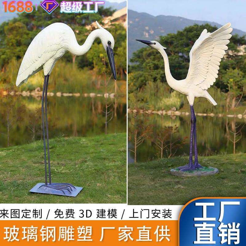 玻璃外钢白鹭景观XL0000雕塑户仿真动水物摆件池塘林假园山庭院仙