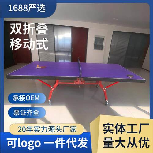 标准家用乒乓球桌双折叠移动式比赛室内专业家用乒乓球台
